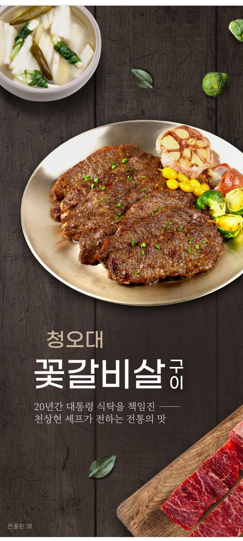 청오대 꽃갈비살구이_웹기술서_1